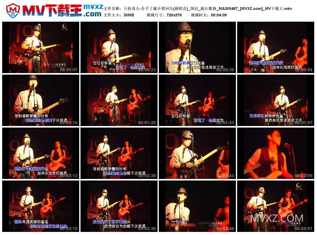 六折真人-分手了就不要回头(演唱会)_国语_流行歌曲_MA300467